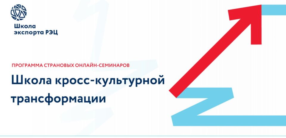 Развивайте экспортный потенциал: бесплатные онлайн-семинары от Школы экспорта РЭЦ