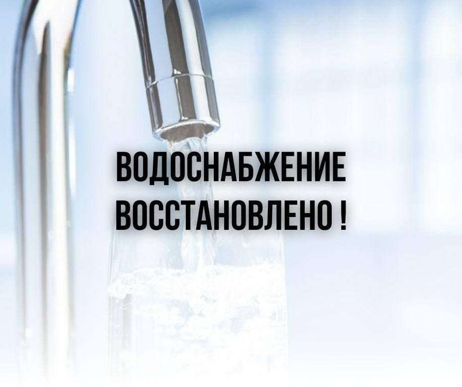 Водоснабжение по ул. Ленина восстановлено, система водоснабжения заполняется