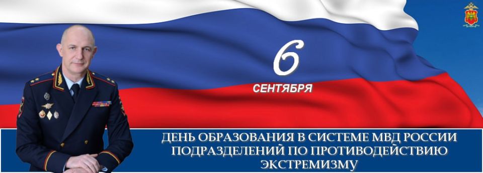 Герои невидимого фронта: День подразделений по противодействию экстремизму