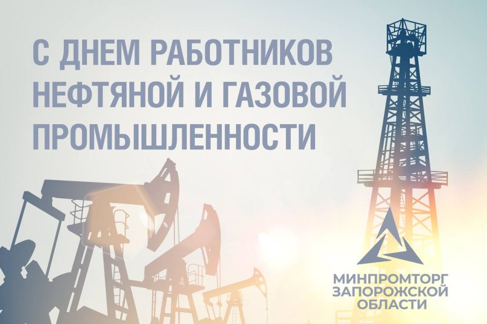 День работников нефтяной и газовой промышленности