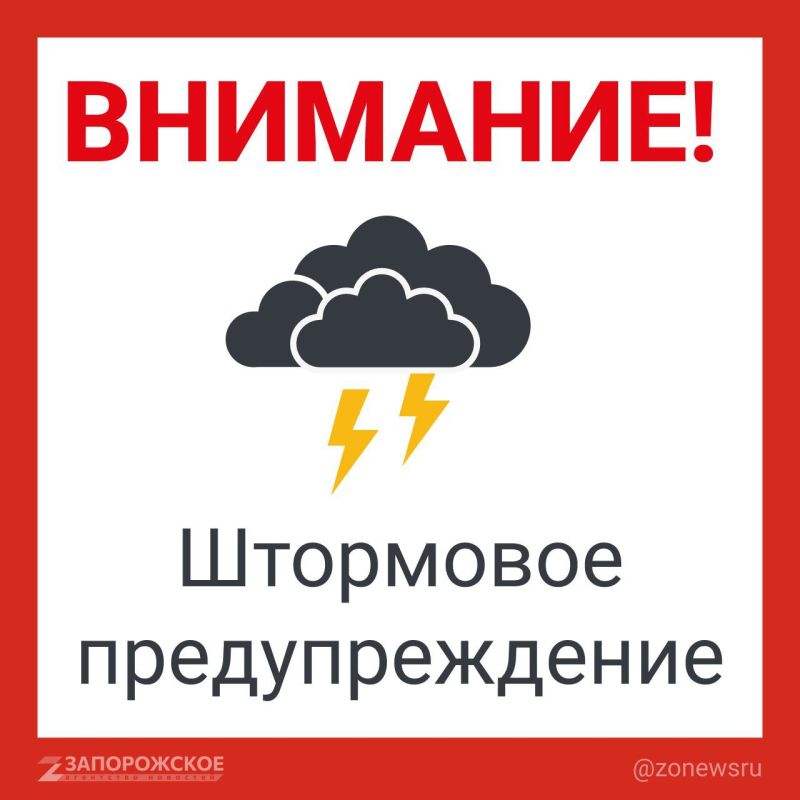 МЧС предупредило о шторме 23 м/с в Запорожской области