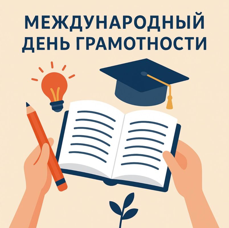 Алёна Трокай: Международный день грамотности