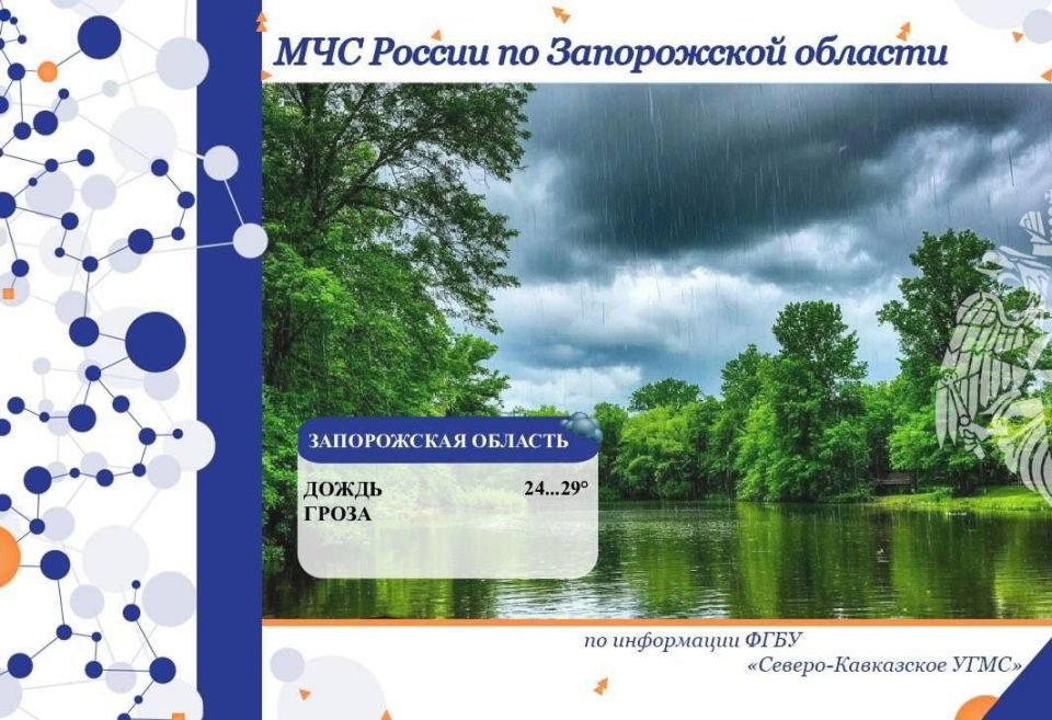Чрезвычайный прогноз по Запорожской области на 8 сентября