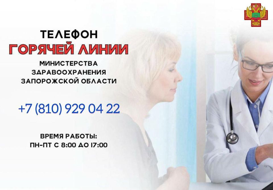 Анна Хорошун: Новый телефон горячей линии Минздрава Запорожской области