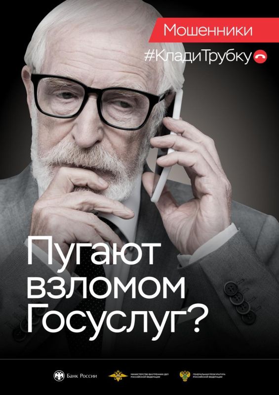 #КладиТрубку. Голос мошенников в трубке звучит так убедительно
