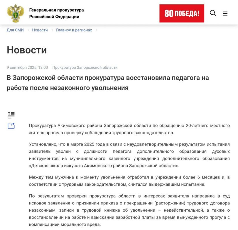 Благодаря вмешательству прокуратуры Акимовского района педагог восстановлен в прежней должности