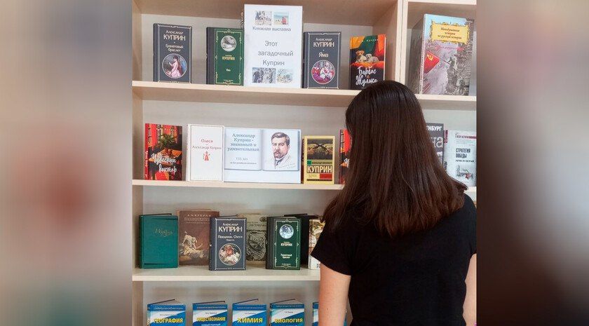 Выставка к 155-летию Куприна открылась в Токмакской библиотеке
