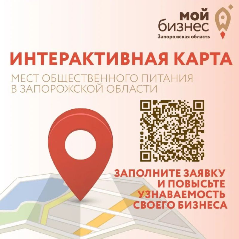 Центр поддержки предпринимательства Запорожской области «Мой Бизнес» запускает прием заявок на размещение в интерактивной карте мест общественного питания Запорожской области