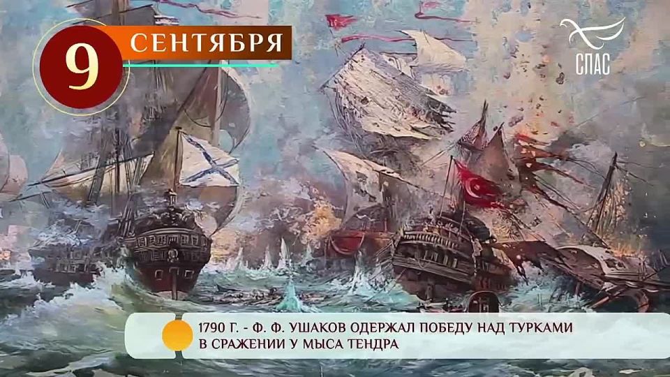 Анна Хорошун: 9 сентября. Значимые события в истории России