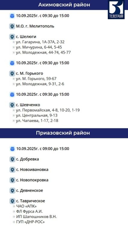 График отключения электроэнергии в Запорожской области на 10 сентября