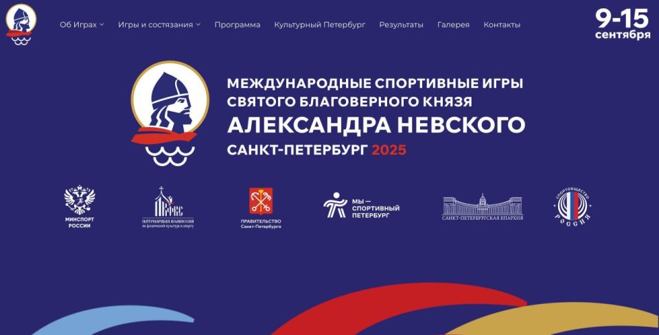 Запорожская область на Играх Александра Невского в Санкт-Петербурге!