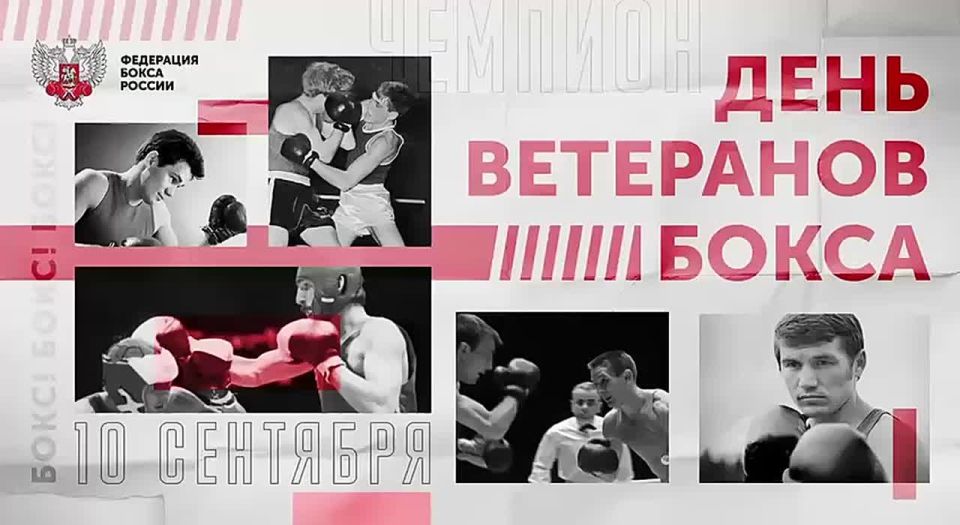 Федерация бокса Запорожской области поздравляет с Днём ветеранов бокса!