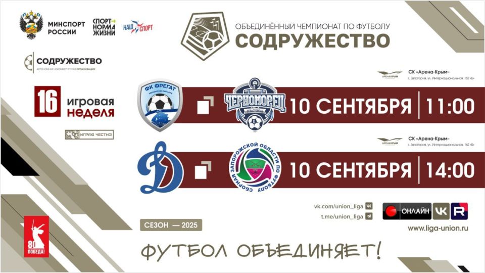 Сегодня состоится матч: ФК «Динамо» (Луганск) – Сборная Запорожской области!