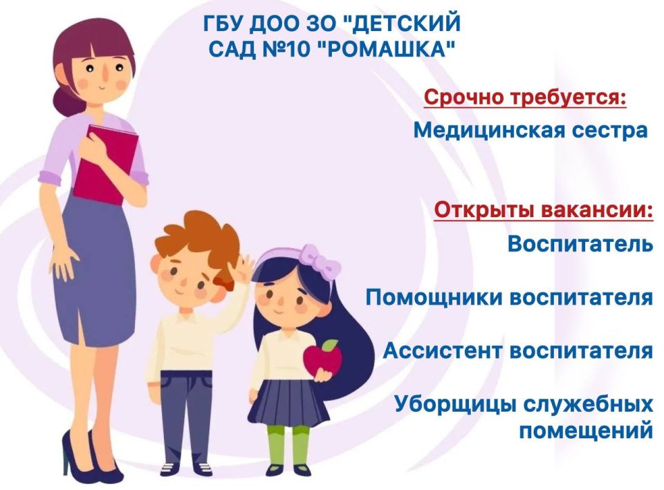 В детский сад №10 "Ромашка" г. Энергодар