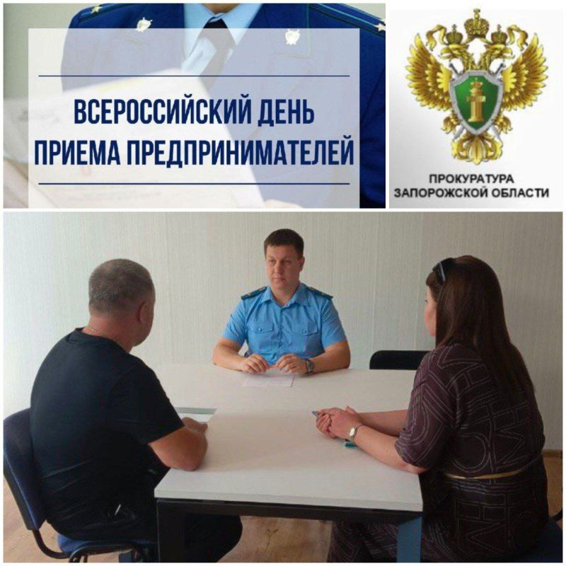 Прокуратура Запорожской области продолжает работу по обеспечению законности и защите прав субъектов предпринимательской деятельности, создавая благоприятные условия для развития экономики региона