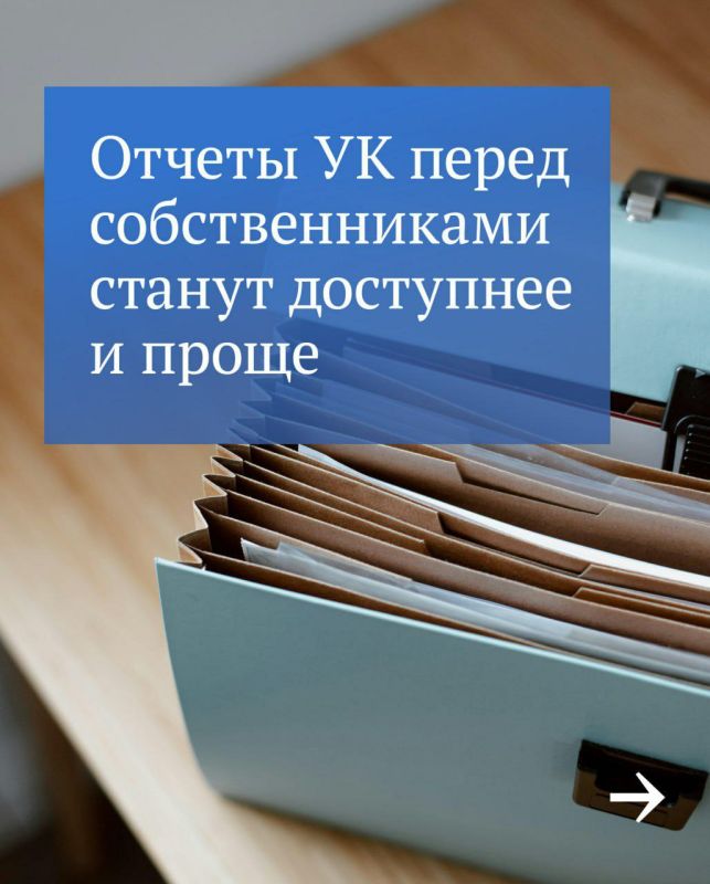 Анна Хорошун: Теперь УК обязаны отчитываться перед жильцами по единой форме