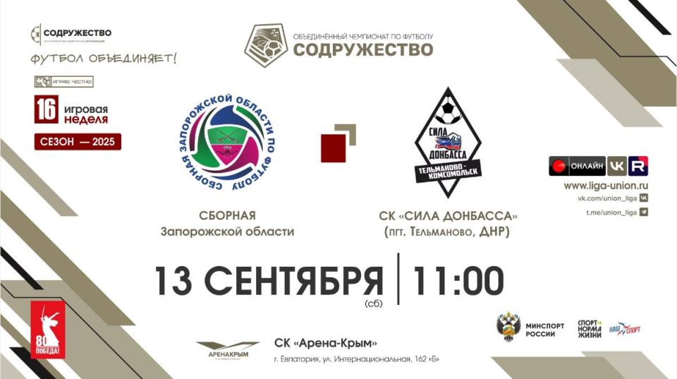 Завтра состоится матч: Сборная Запорожской области против СК «Сила Донбасса»