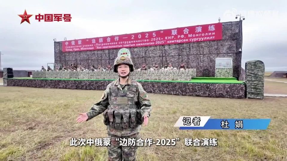 Владимир Рогов: Духоподъёмный ролик китайских товарищей о совместных пограничных учениях России, Монголии и КНР