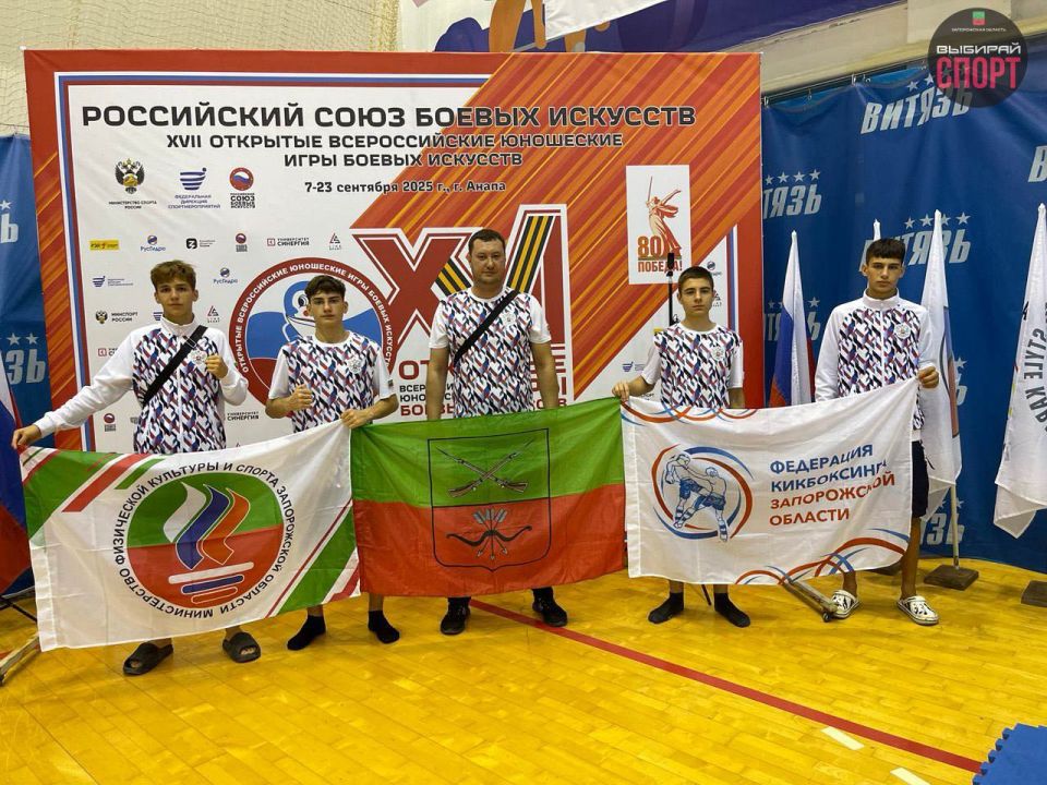 Юные таланты Запорожской области принимают участие в XVII Всероссийских юношеских Играх боевых искусств!