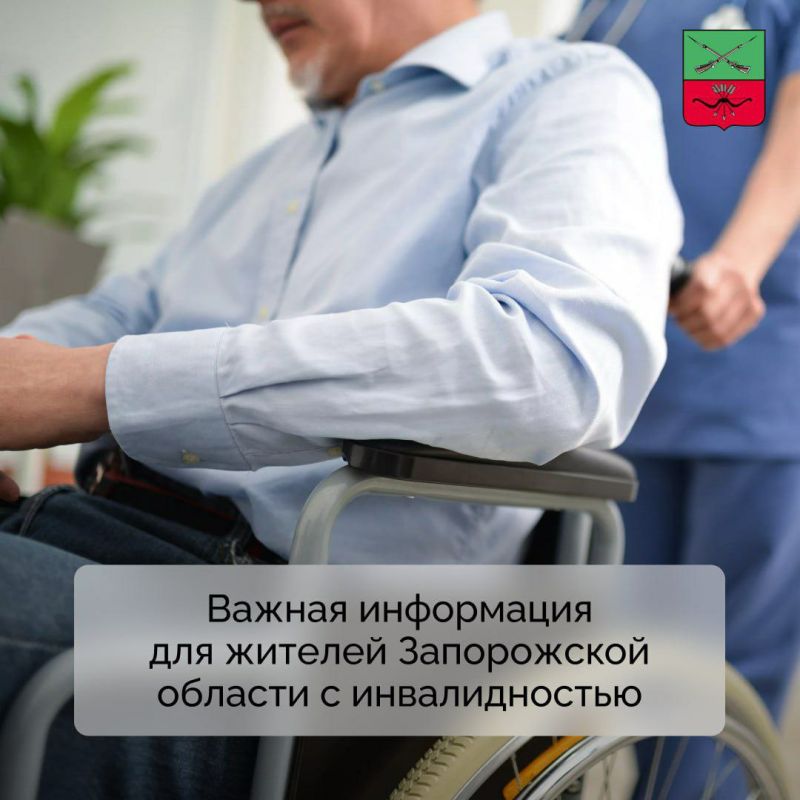 Анна Хорошун: К вниманию жителей Запорожской области с инвалидностью