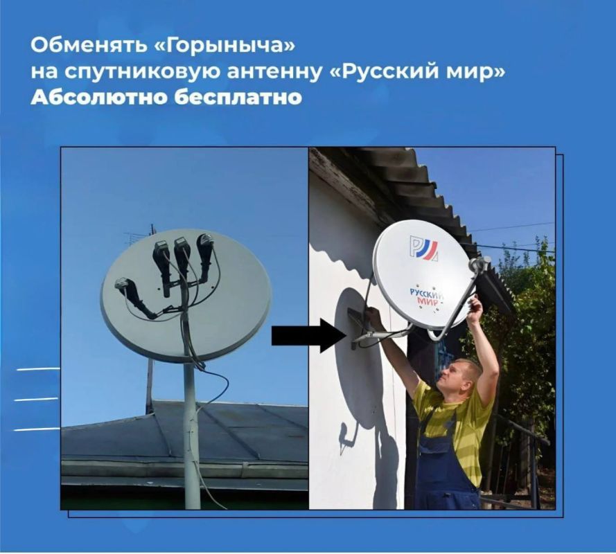 До 1 октября 2025 года жителям Запорожской области необходимо демонтировать нелицензионные спутниковые системы «Горыныч»