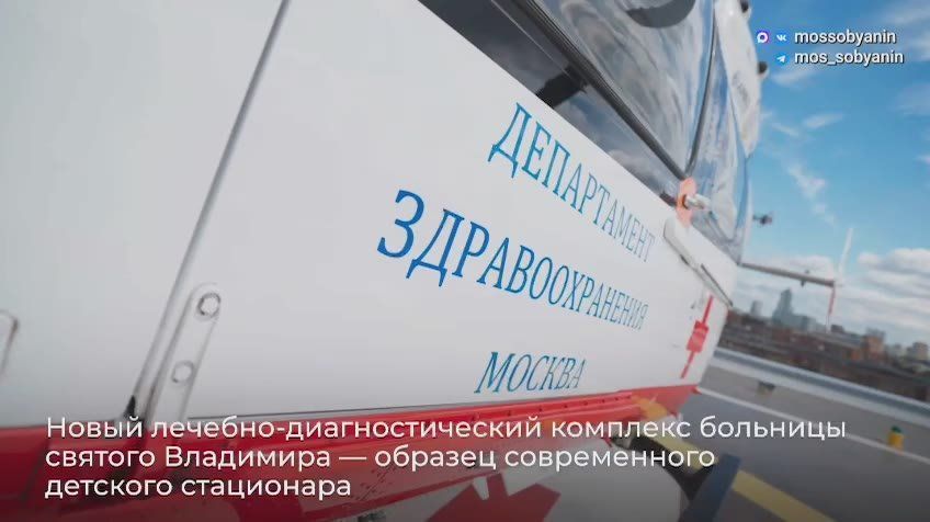 Владимир Путин и Сергей Собянин открыли суперсовременный корпус детской больницы в Москве
