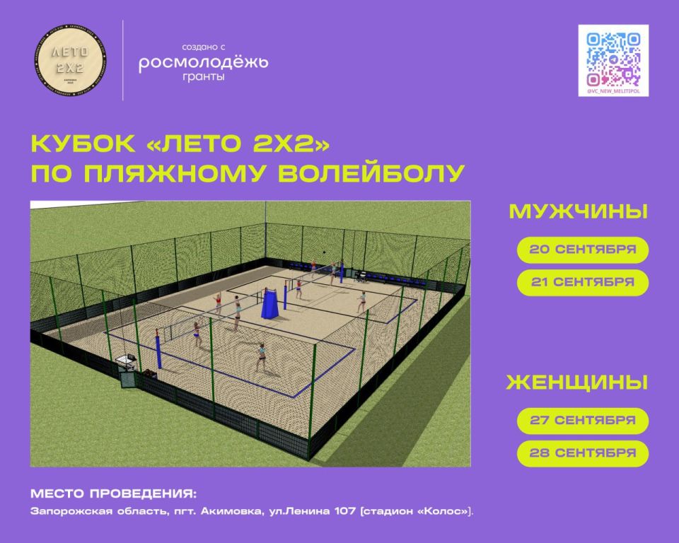 КУБОК "ЛЕТО 2Х2" по пляжному волейболу