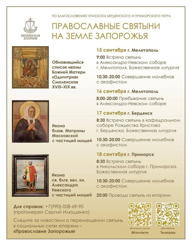 Анна Хорошун: В Бердянск привезут три православные святыни
