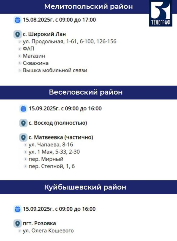 График отключения электроэнергии в Запорожской области на 15 сентября