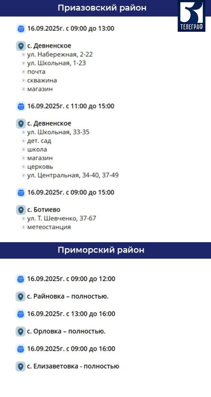 График отключения электроэнергии в Запорожской области на 16 сентября