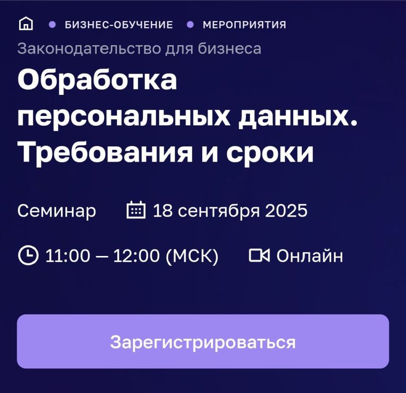 Семинар от МСП.РФ из цикла мероприятий «Законодательство для бизнеса»