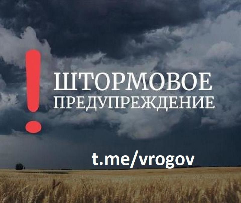 Осторожно: штормовое предупреждение!
