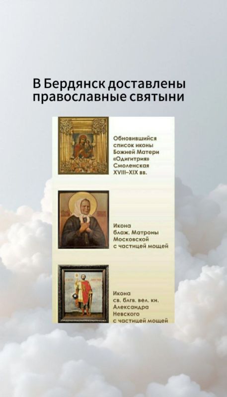 Анна Хорошун: Внимание! В Бердянск доставлены три православные святыни
