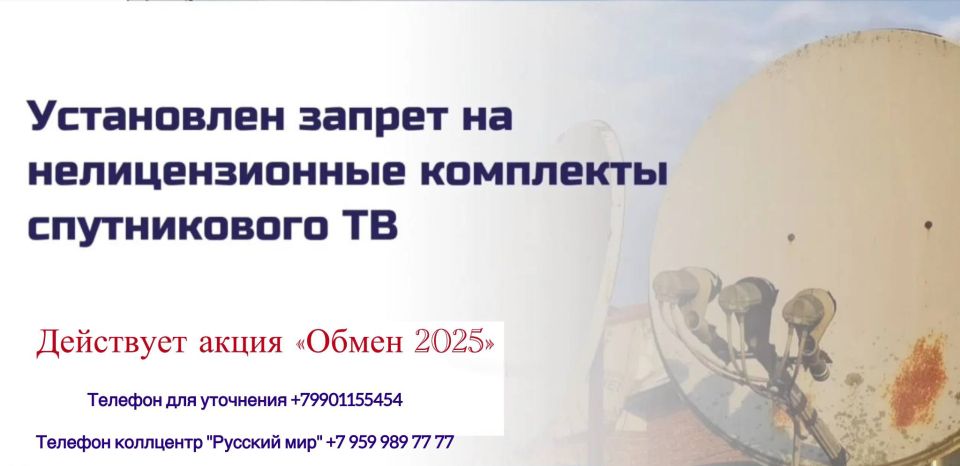 До 1 октября 2025 года жителям Запорожской области необходимо демонтировать нелицензионные спутниковые системы «Горыныч»