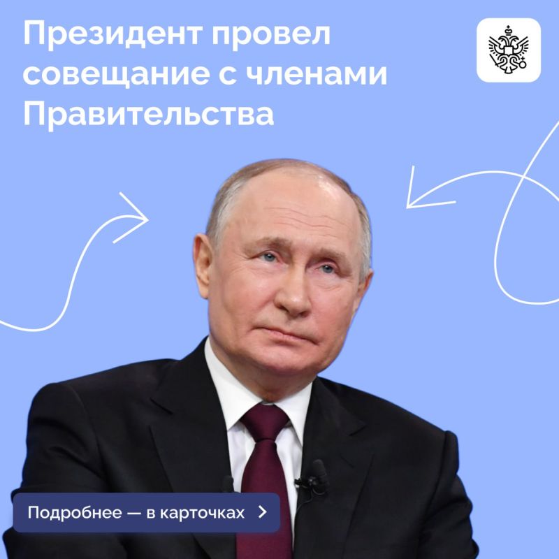 Владимир Путин по видеосвязи провел совещание с членами Правительства