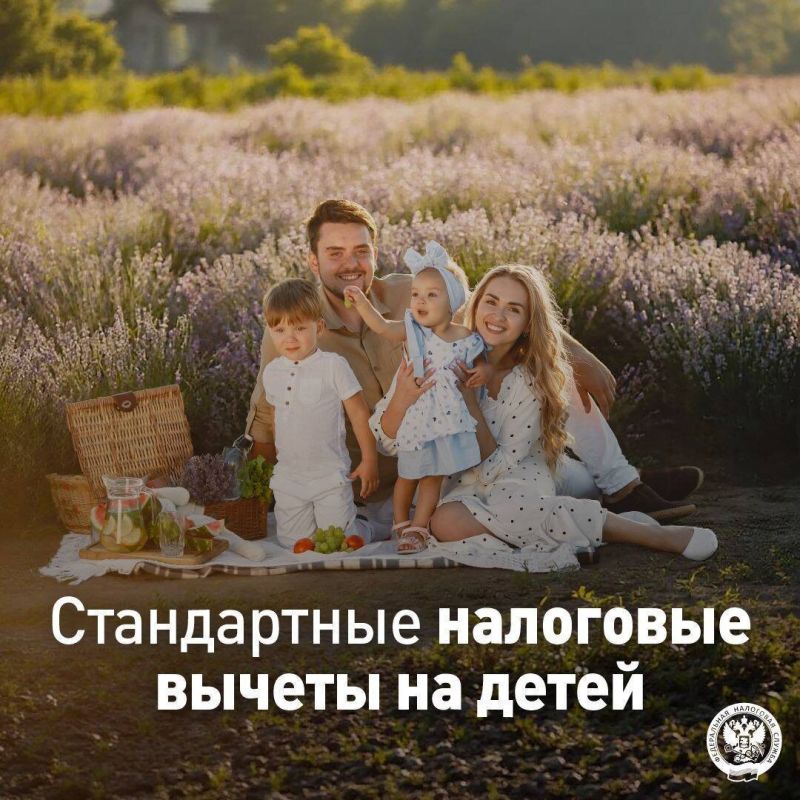 Напоминаем об особенностях предоставления стандартных налоговых вычетов на детей