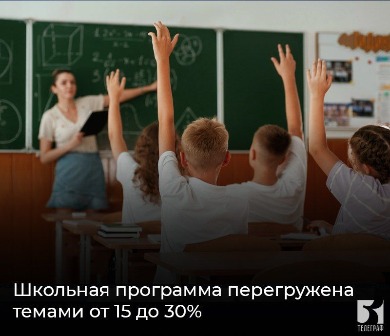Школьная программа перегружена темами от 15 до 30%, – глава Рособрнадзора