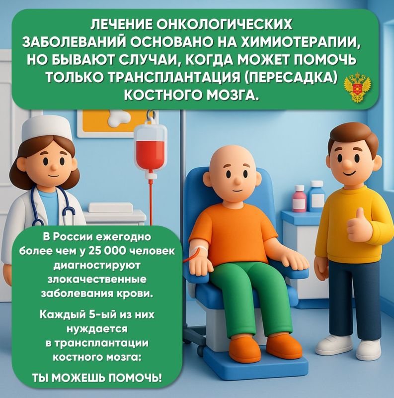 В России создан регистр доноров костного мозга