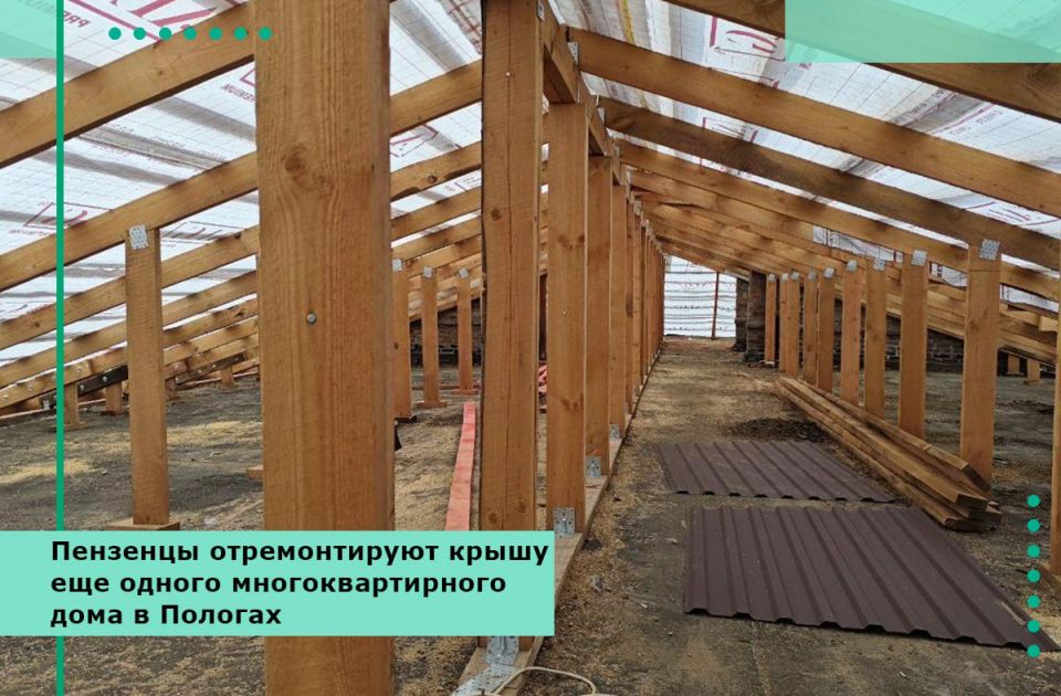 Пензенцы отремонтируют крышу еще одного многоквартирного дома в Пологах
