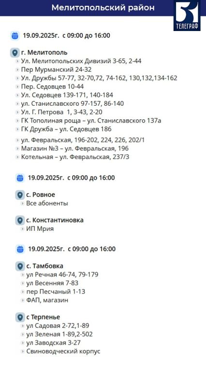 График отключения электроэнергии в Запорожской области на 19 сентября