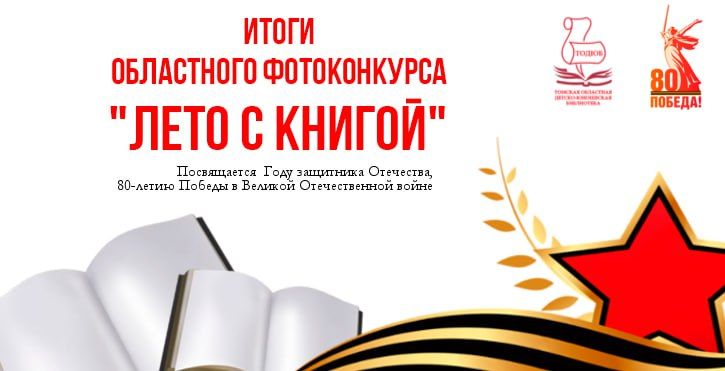 "Лето с книгой": Приазовский округ показал свои таланты на конкурсе в Томской области!
