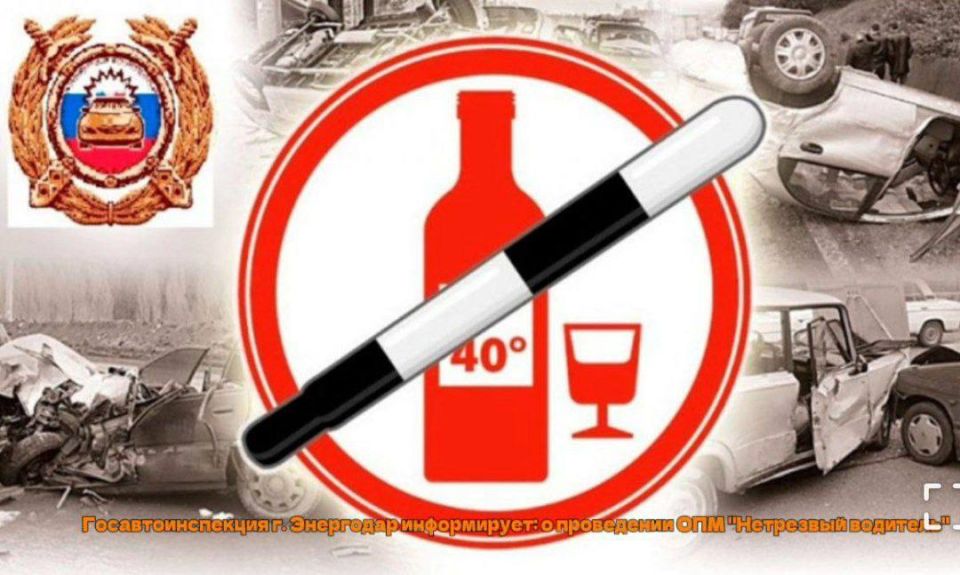 Госавтоинспекция ОМВД России «Энергодарский» информирует!