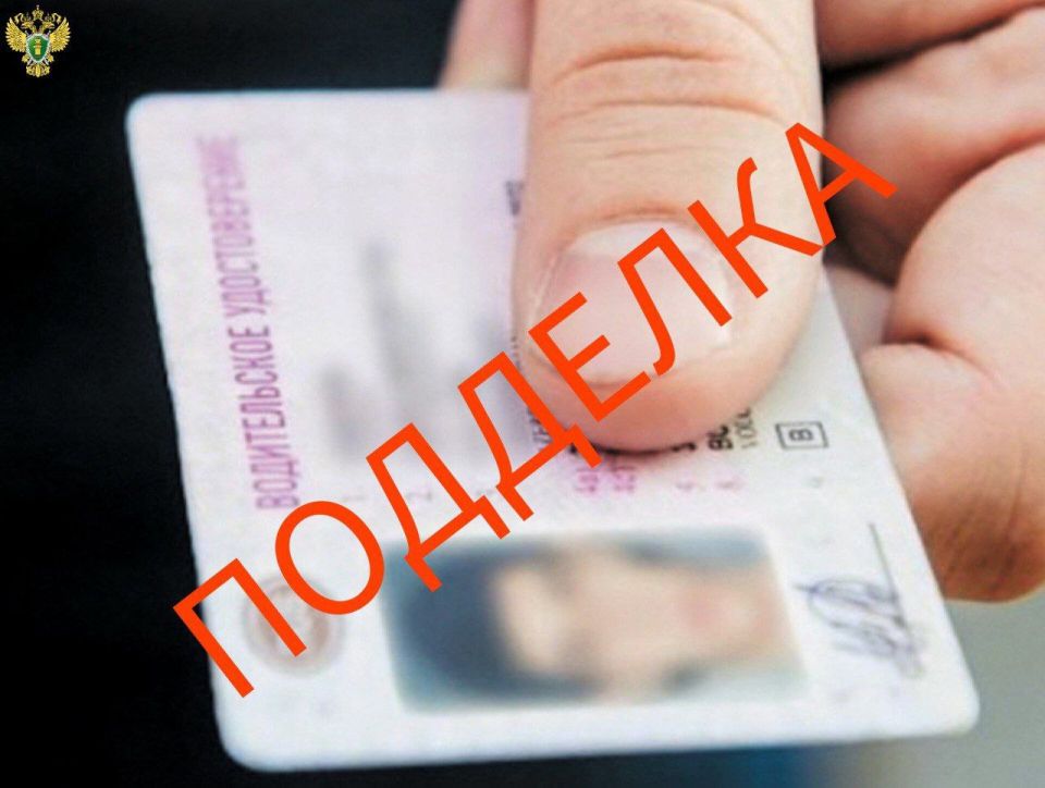 Житель Каменско-Днепровского района осужден за «липовые» права, купленные им за 75 тысяч рублей