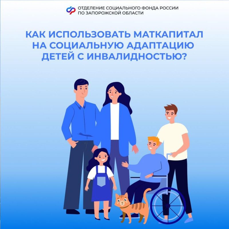 Необходимые документы для социальной адаптации детей-инвалидов из средств маткапитала