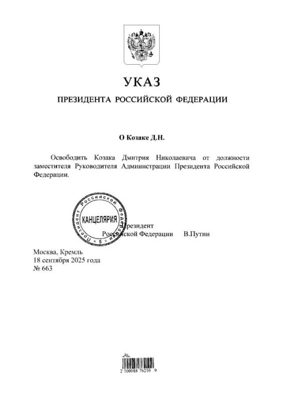 Владимир Рогов: Путин освободил Козака от должности замруководителя администрации президента России - указ