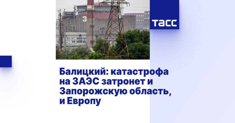 Балицкий: катастрофа на ЗАЭС затронет и Запорожскую область, и Европу