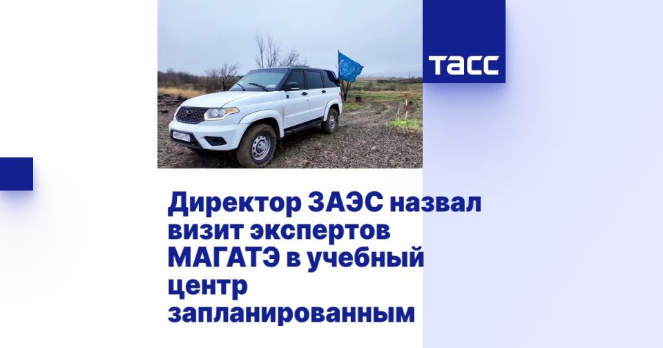 Директор станции: визит экспертов МАГАТЭ в учебный центр ЗАЭС был запланирован