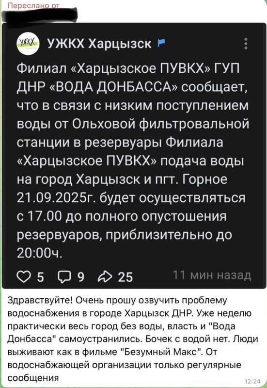 Олег Царёв: Снова получаю обращения о проблеме с водой в ДНР