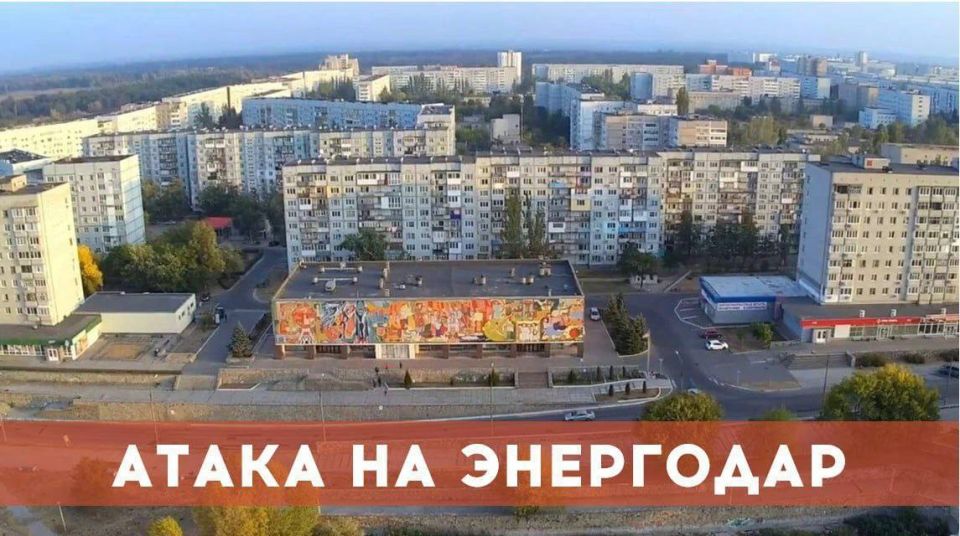 Максим Пухов: В результате атаки БПЛА Украины в Энергодаре тяжело ранен сотрудник ЖКХ города