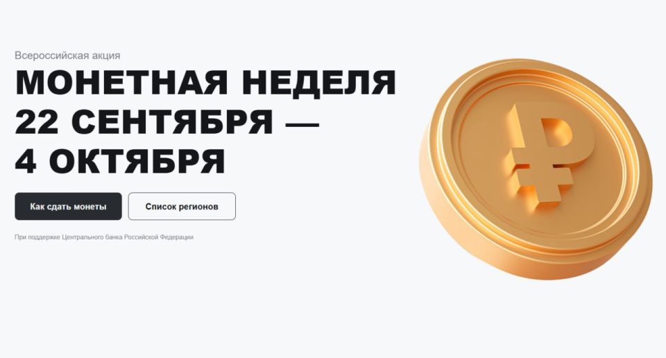 В Запорожской области проходит «Монетная неделя»